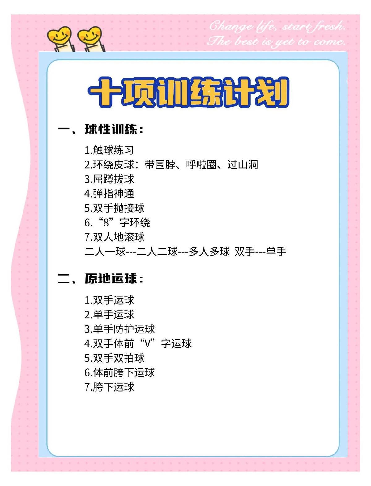 大学生篮球社团的体能训练建议