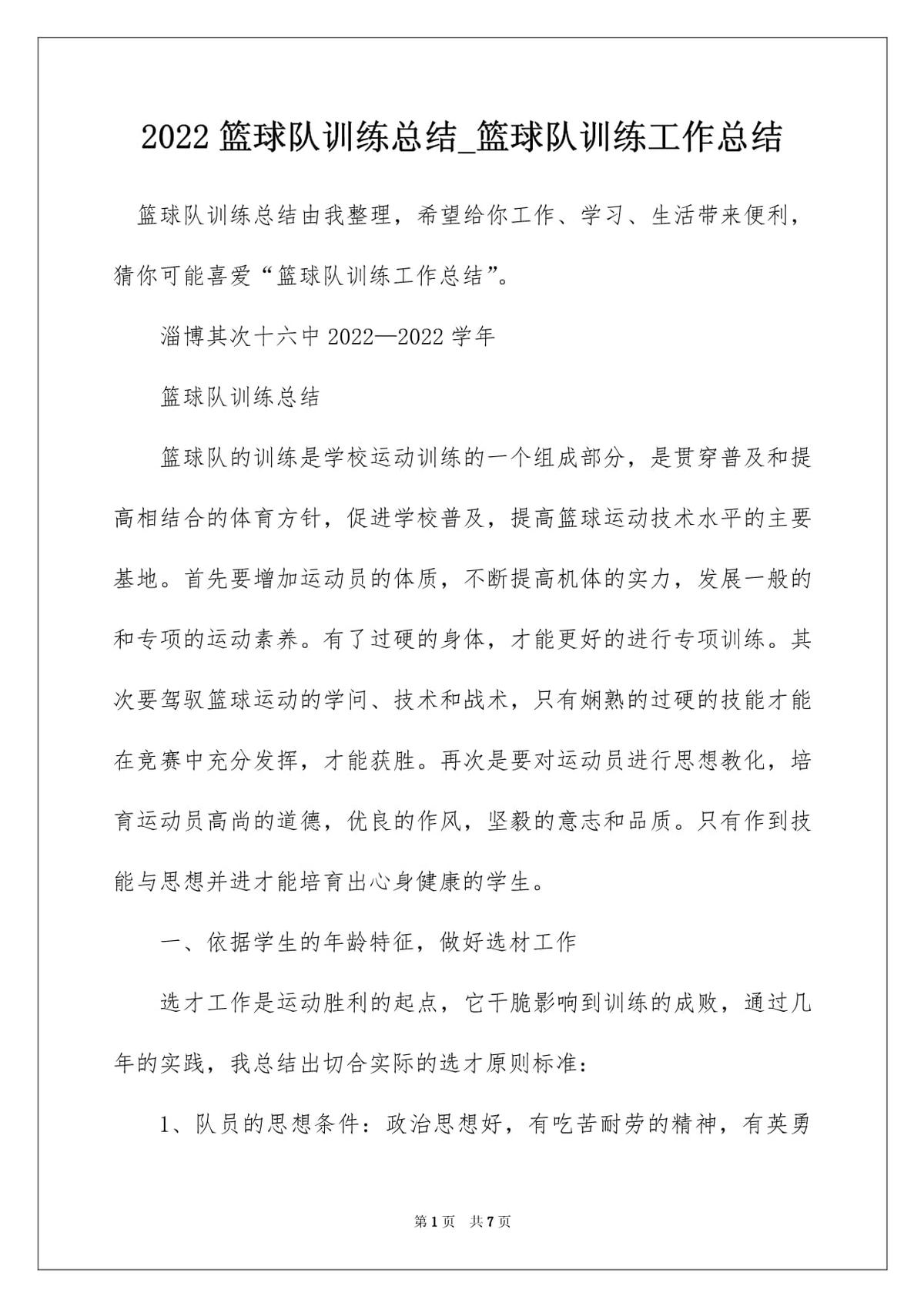 冬训期间篮球训练总结怎么写